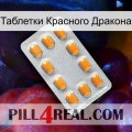 Таблетки Красного Дракона cialis3